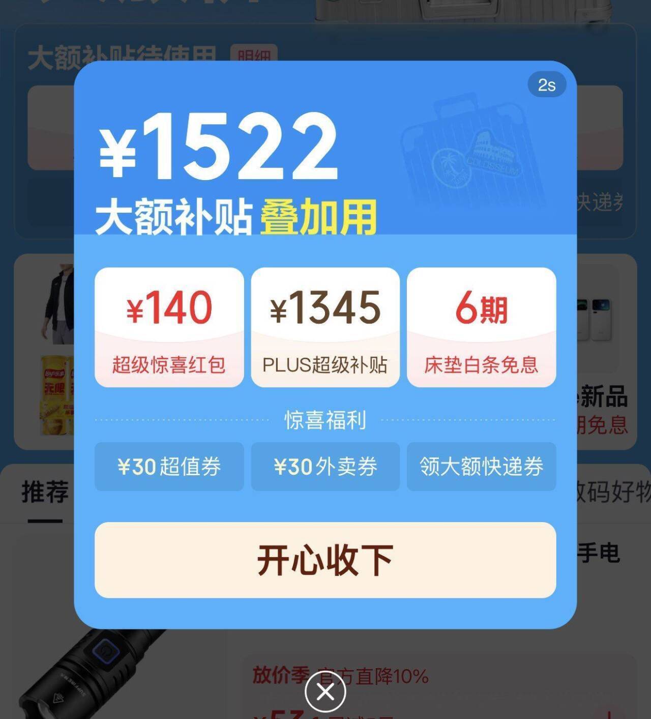 京东PLUS会员专属优惠券：限时领取，立享超值折扣
