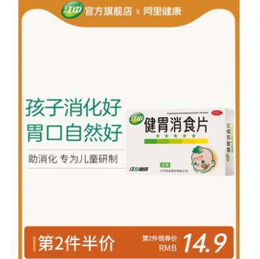 19.8元包邮！江中牌 健胃消食片72片/盒