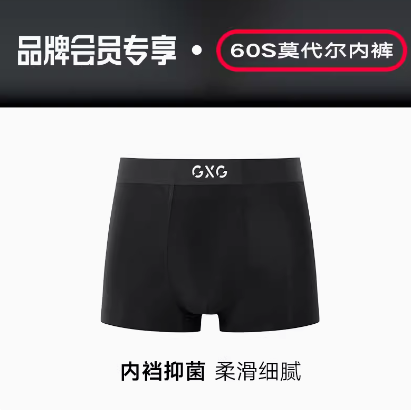 4.9元包邮！GXG莫代尔内裤一条