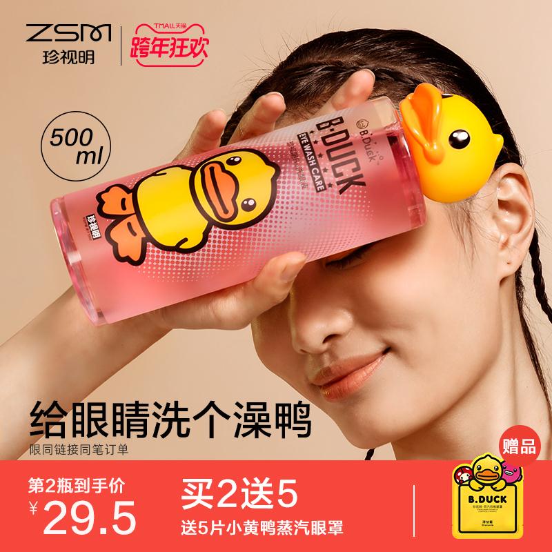 珍视明清洁眼部护理液500ml