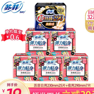 16.9元包邮！苏菲 卫生巾日用+夜用全套组合32片