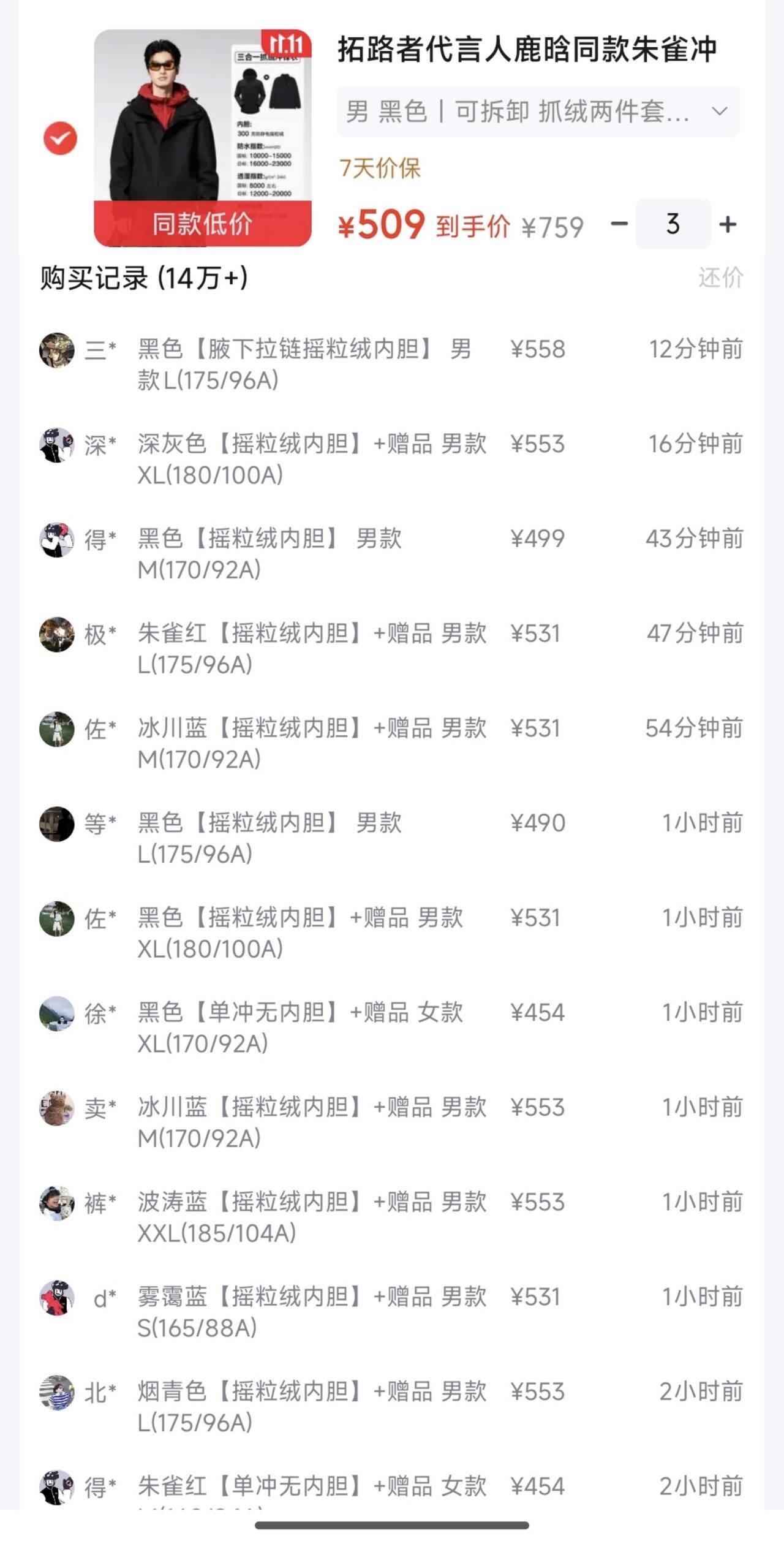 拓路者朱雀三合一冲锋衣前150名买三免一