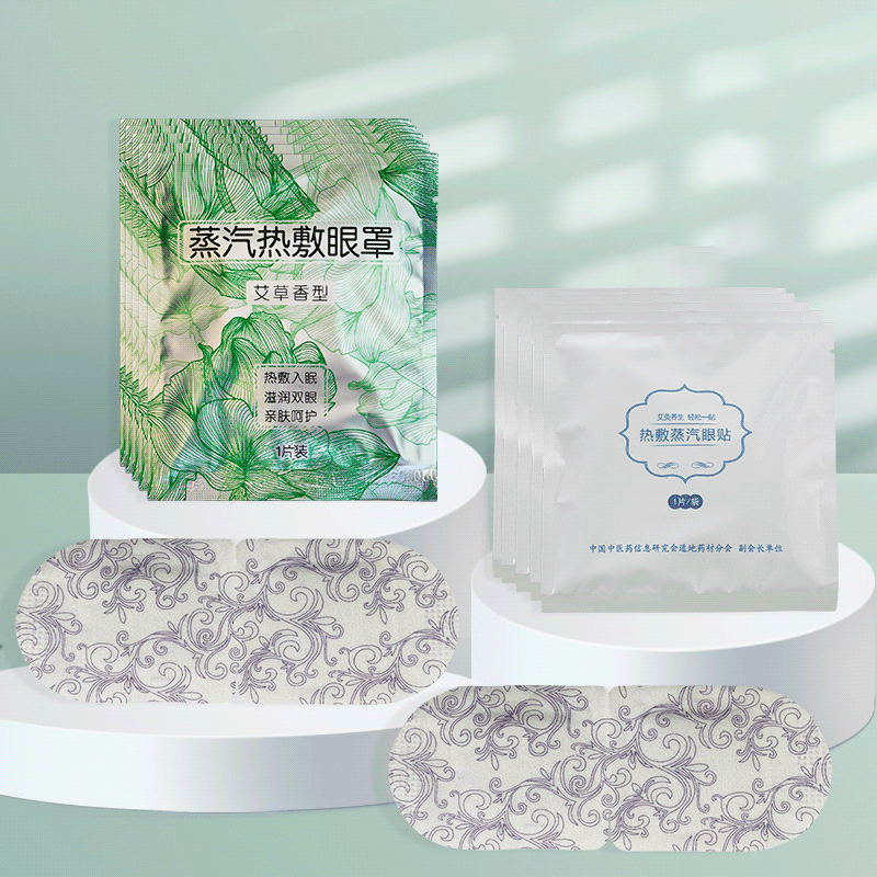 【稳定签到】艾草蒸汽热敷眼贴5片
