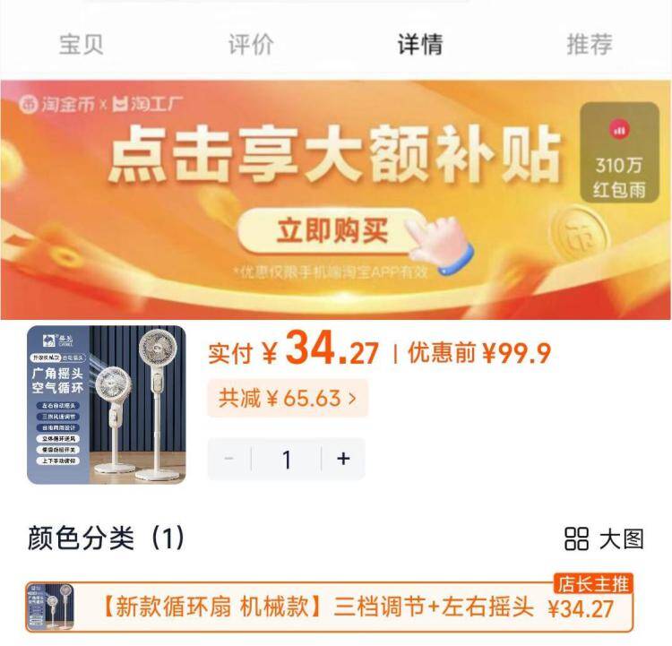 骆驼智能语音空气循环扇，叠金币仅需34元