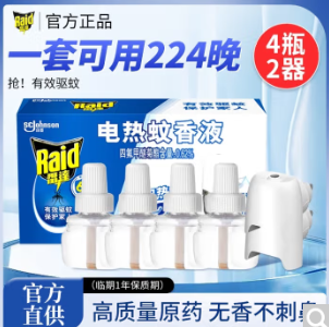 17.73元包邮！雷达蚊香 电热蚊香液 4液2器