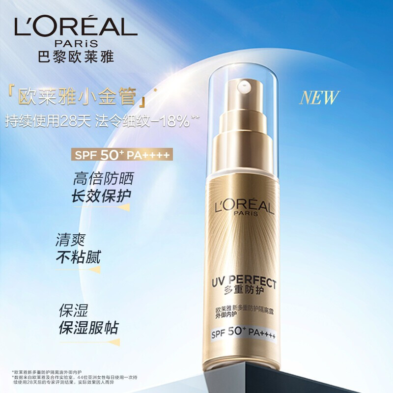 【巴黎欧莱雅】抗御隔离霜小金管 30ml