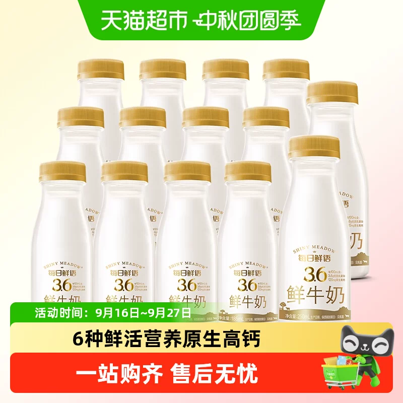 每日鲜语鲜牛奶185ml×12+250ml×2