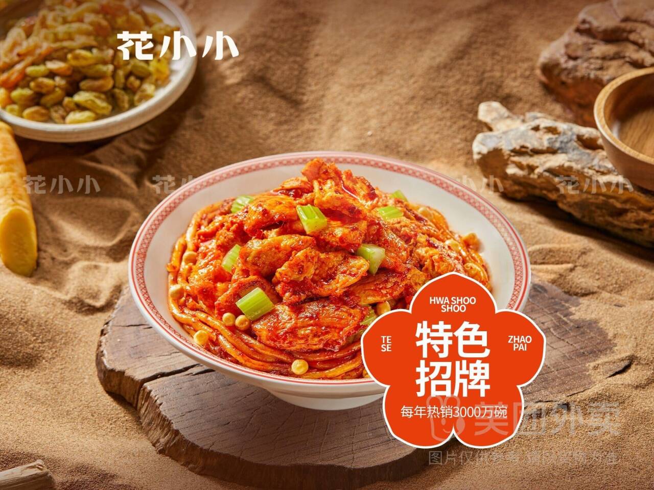花小小新疆炒米粉招牌浓酱鸡肉微辣兑换券 14.9元