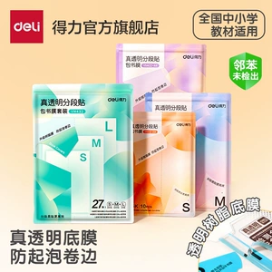 得力分段式包书皮CPP材质安全树脂底膜真透明自粘透明磨砂加厚书套包书膜小学生一年级A4一体化书壳防水课本