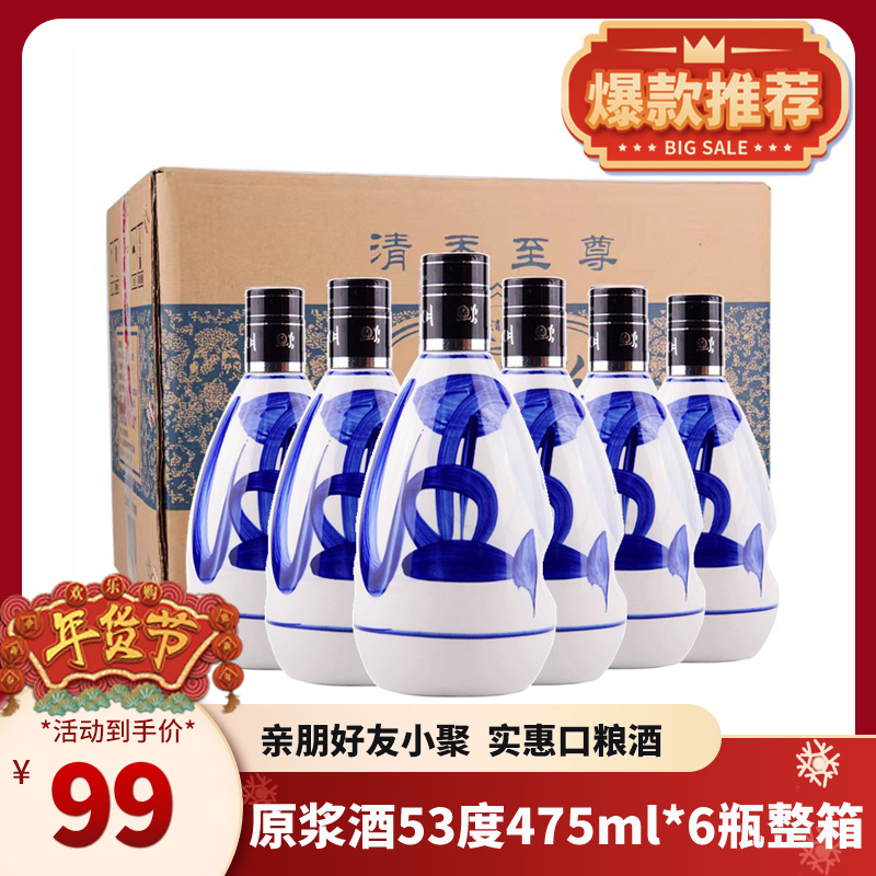 【官方旗舰店】山西小兰花53度清香型白酒整箱 475mL*6瓶