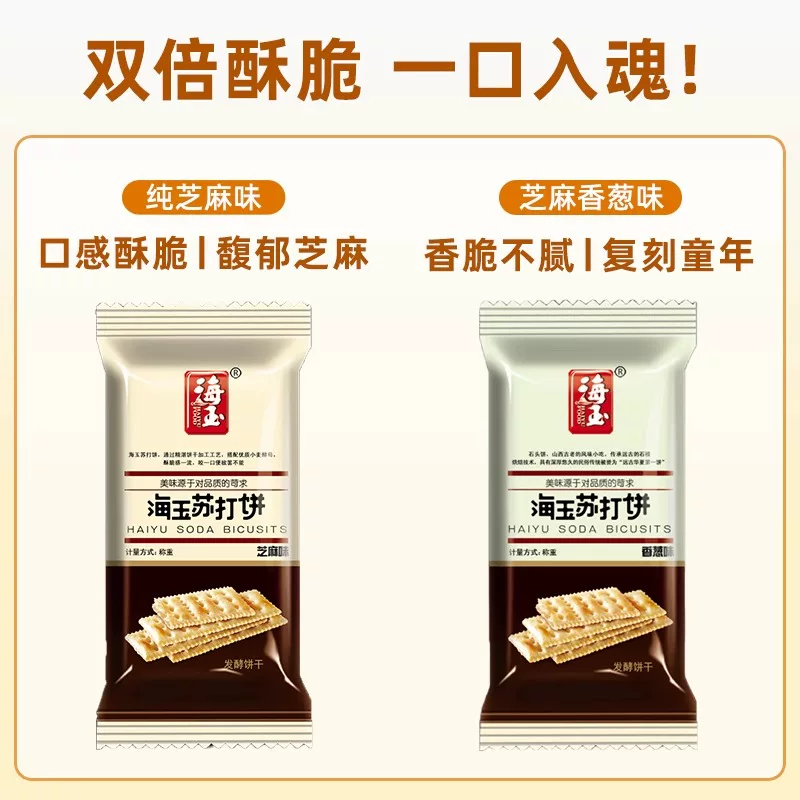 海玉苏打饼干500g