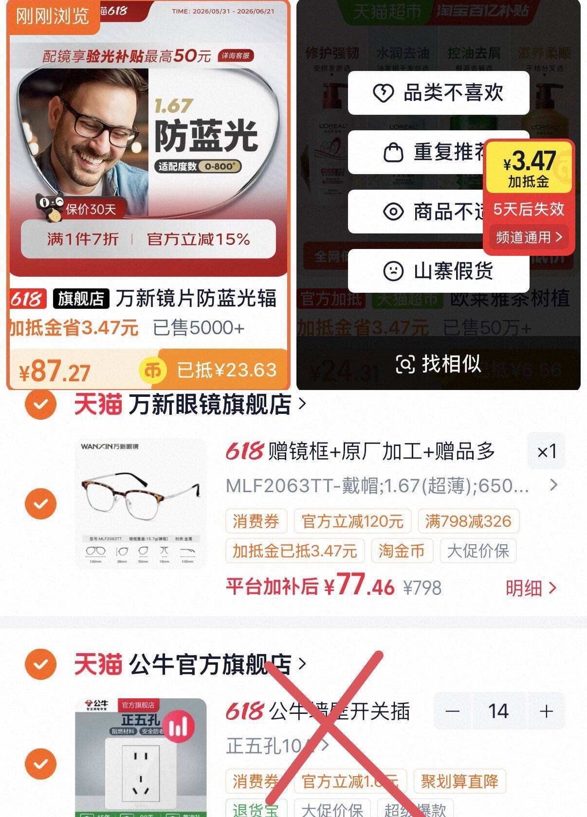 万新1.67防蓝光镜片镜框 80元，淘金币抵扣后低至60元