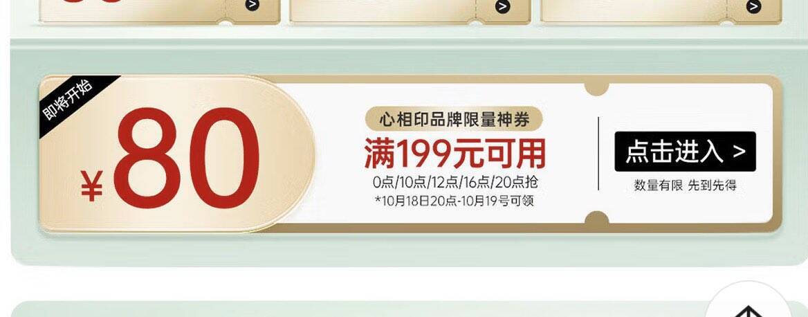 心相印卷纸限时促销，199减80优惠