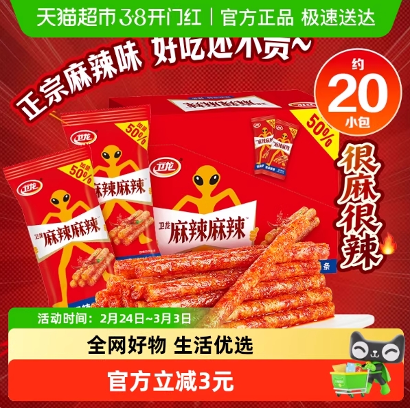 卫龙辣棒 480g 到手仅需 5-7 元！