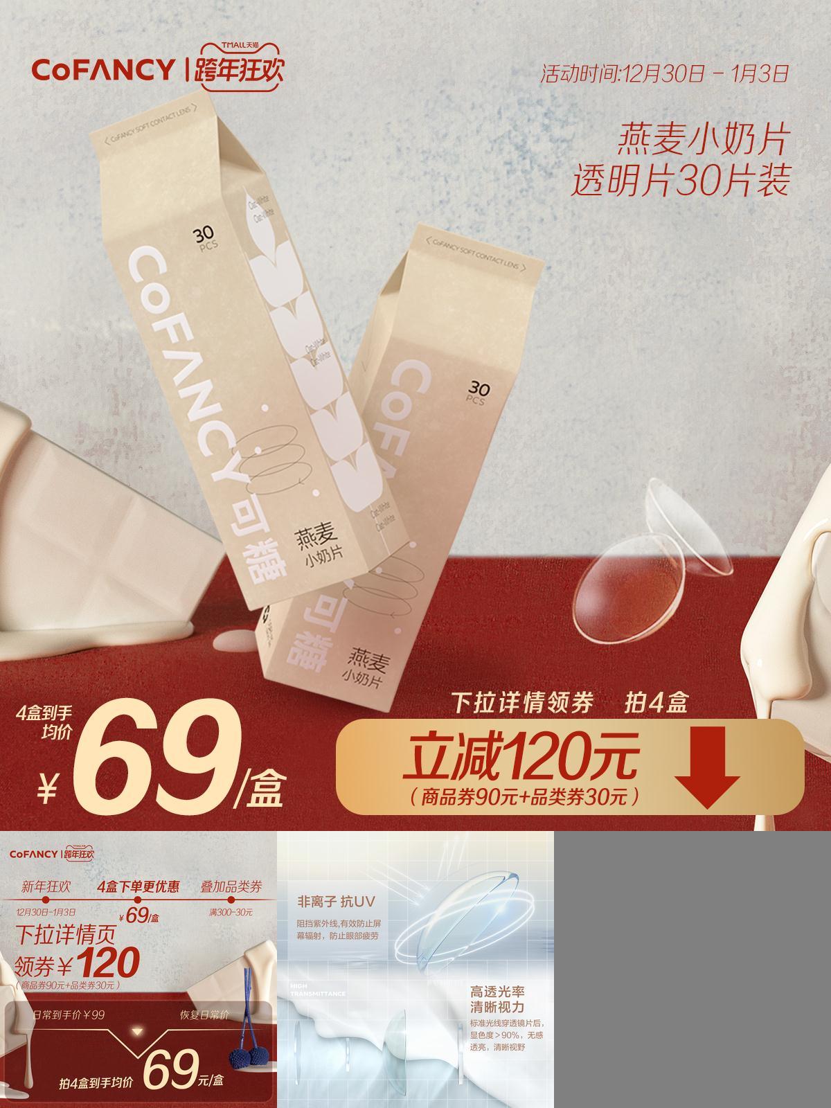 【新品】可糖燕麦小奶片近视隐形眼镜30片