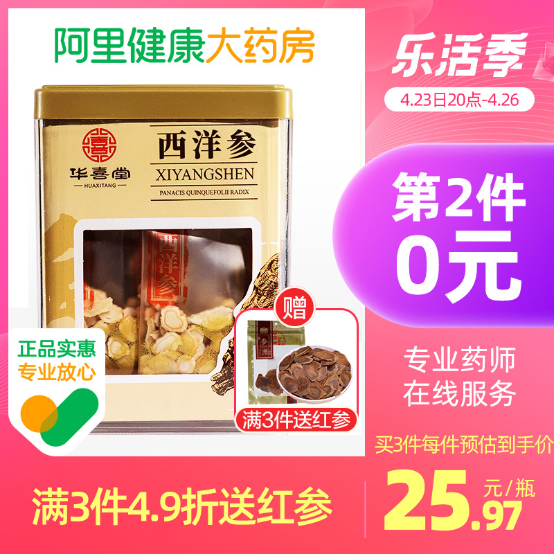 华喜堂西洋参切片50g*2