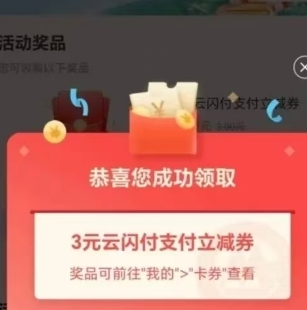 领招商银行3元立减金