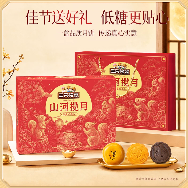 三只松鼠盈盈皎月礼470g低糖广式月饼奶黄流心糕点中秋送长辈礼盒