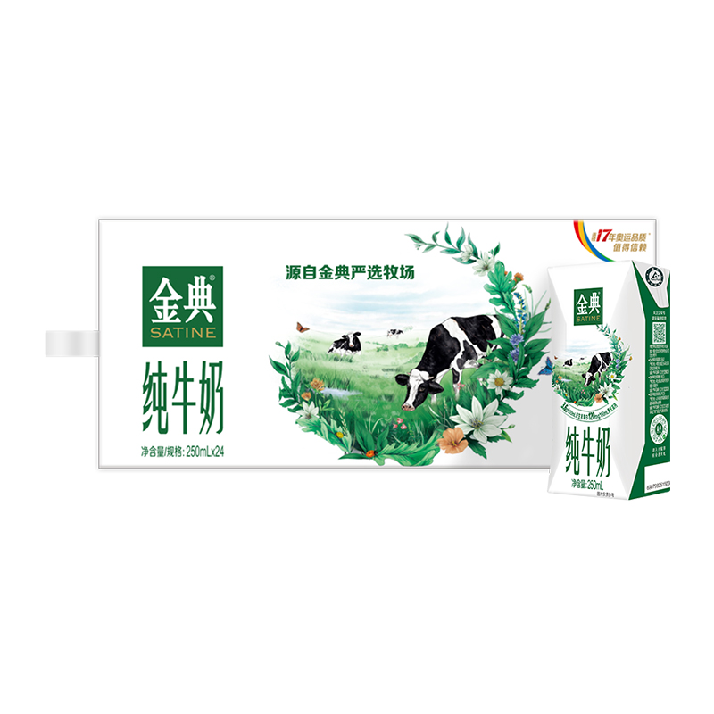伊利金典超定制纯牛奶250ml*24盒