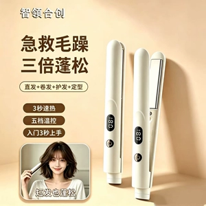 智领合创电夹板直发卷发两用卷发棒负离子小型直板夹刘海直发熨板