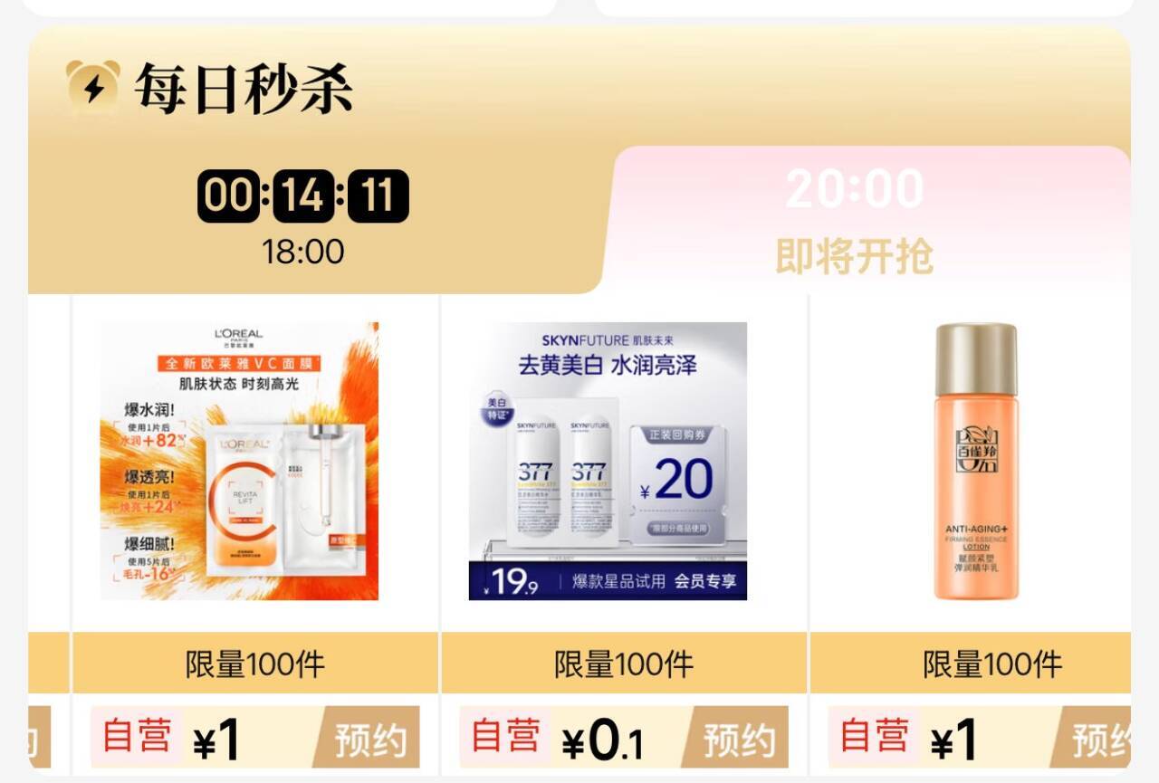 京东百亿补贴开启：美妆秒杀+车品五折，多重优惠限时抢