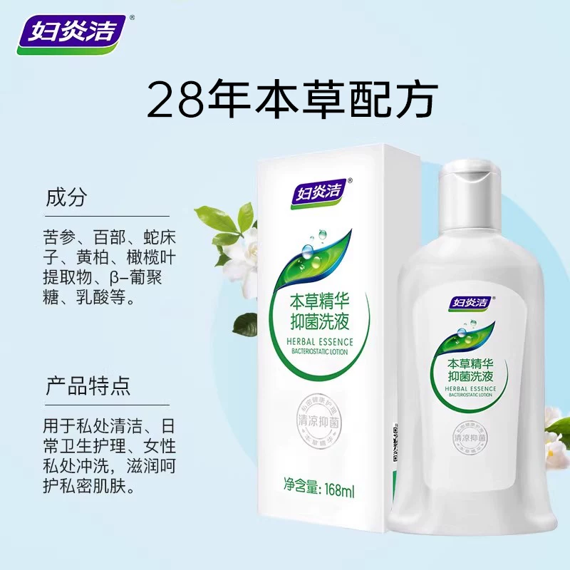 妇炎洁私处洗护液女性日常内外阴清洗抑菌止痒私密护理液官方正品