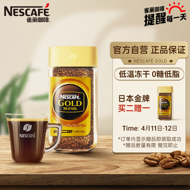 雀巢（Nestle）日本金牌 原装进口 冻干咖啡 美式黑咖啡速溶 甄选原味 瓶装80g