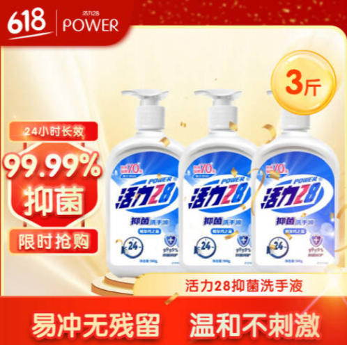 8.9元包邮！活力28 抑菌消毒洗手液500g*3瓶
