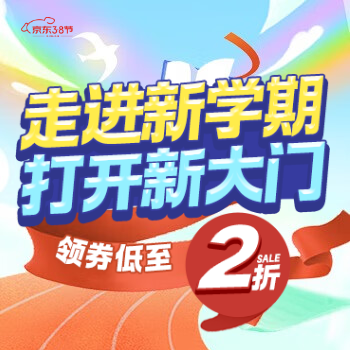 京东 走进新学期打开新大门 领券低至2折