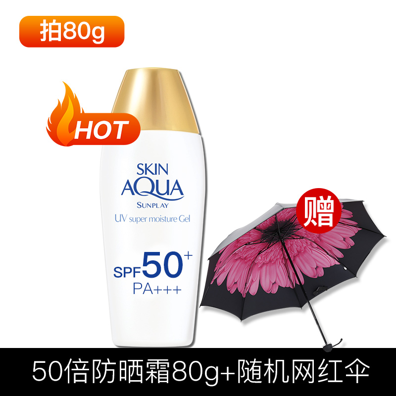 【曼秀雷敦】新碧防晒霜80g+雨伞一把