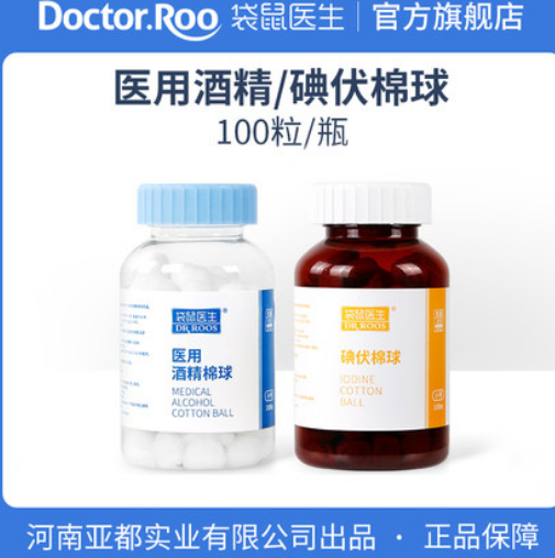 8.8元包邮！袋鼠医生 家用无菌酒精棉球100粒*2瓶