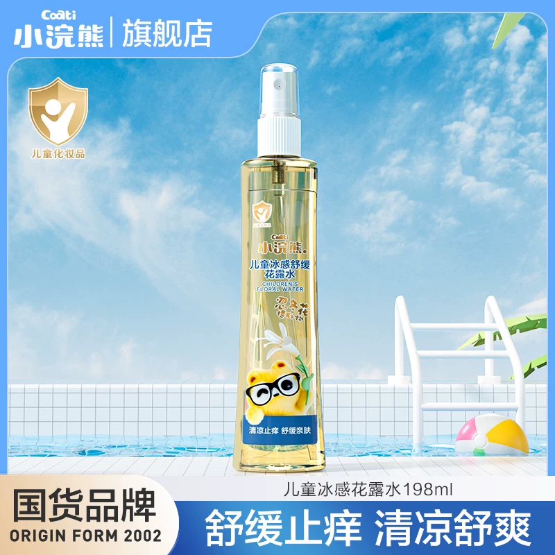 小浣熊驱蚊花露水喷雾防蚊虫户外便携儿童婴儿宝宝紫草棒防蚊液