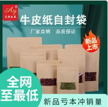 3.54元包邮！定制牛皮纸自封袋