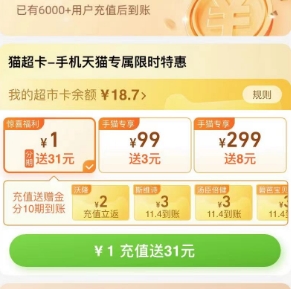 【猫超】可1冲31元品牌金
