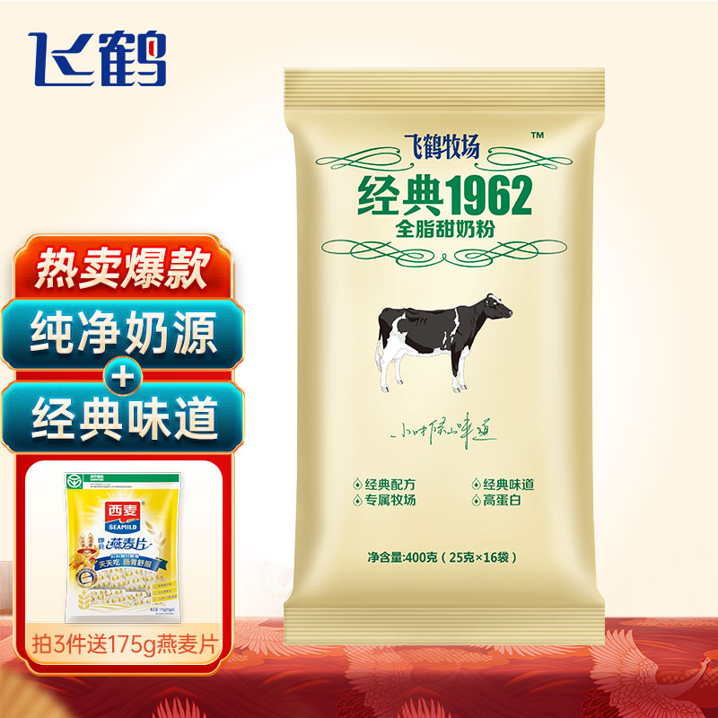 【旗舰店】飞鹤 经典1962全脂甜奶粉400g*1