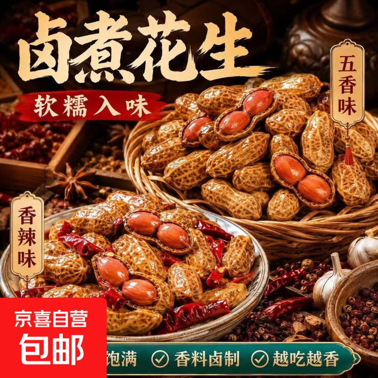 五香卤水花生500g*1袋到手价2.68元