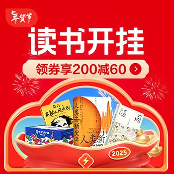 京东 读书开挂 新年好运 领券享200减60