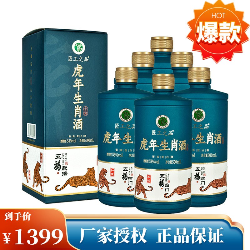 【虎年生肖酒】贵州茅台镇53度酱香型粮食纯元白酒 500ml*6瓶