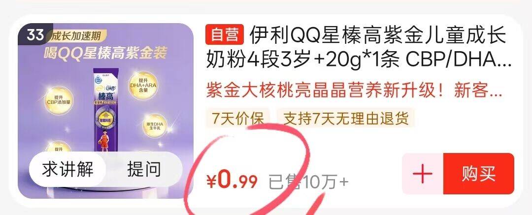 伊利QQ星奶粉小样0.01元抢，拍3份更划算