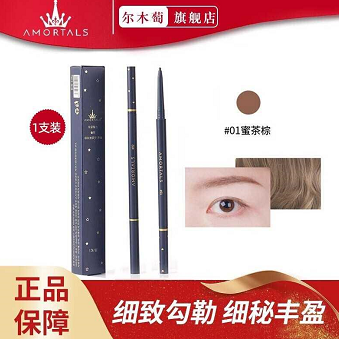 14.9元包邮！尔木萄 流星极细眉笔 蜜茶棕