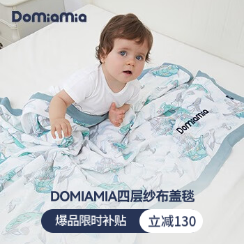 京东 Domia清凉伴夏眠 纱布被限时立减130