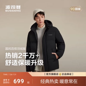 新款波司登冬季羽绒服男士短款百搭可拆卸帽休闲高级质感保暖升级