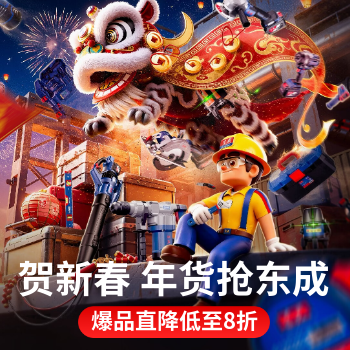京东 年货抢东成 爆品降低至8折