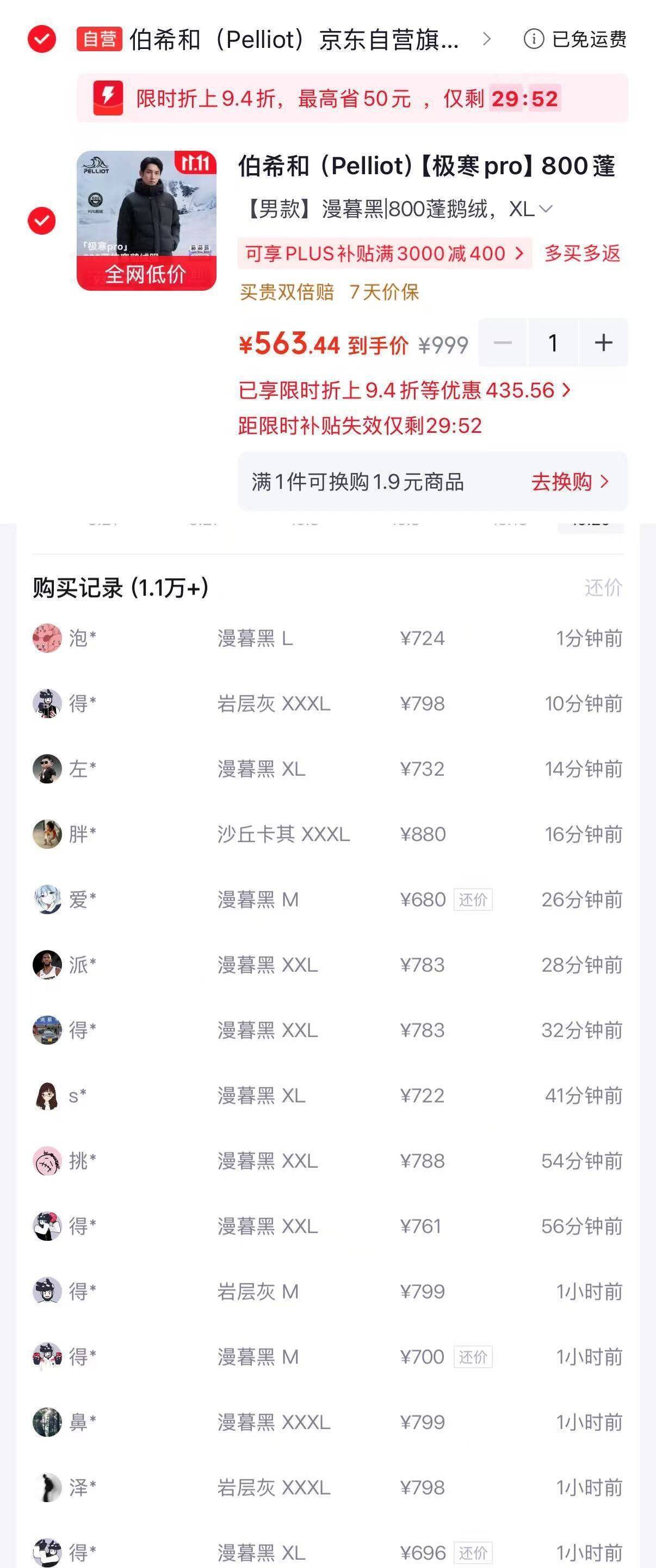 伯希和极寒PRO冲锋衣限时立减，到手价563~599元