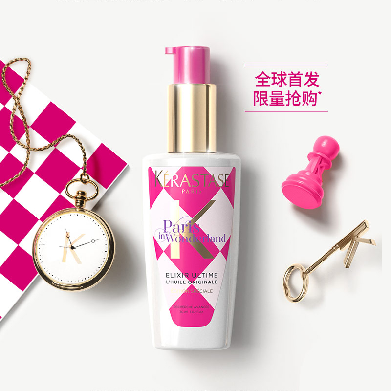 【立即加购】卡诗限定棋盘格精油