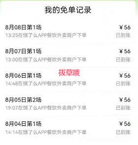  饿了么免单8月11日