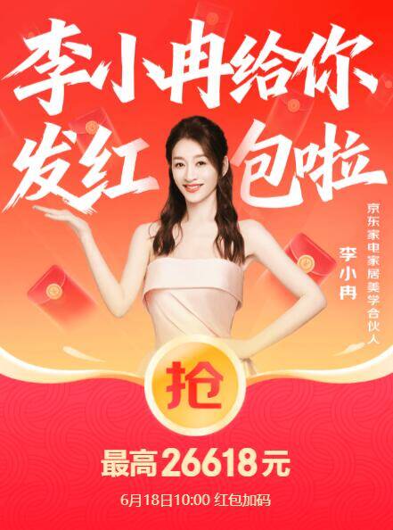 京东超红加码预告：最高抢26618元红包+大量小包，10点准时开抢