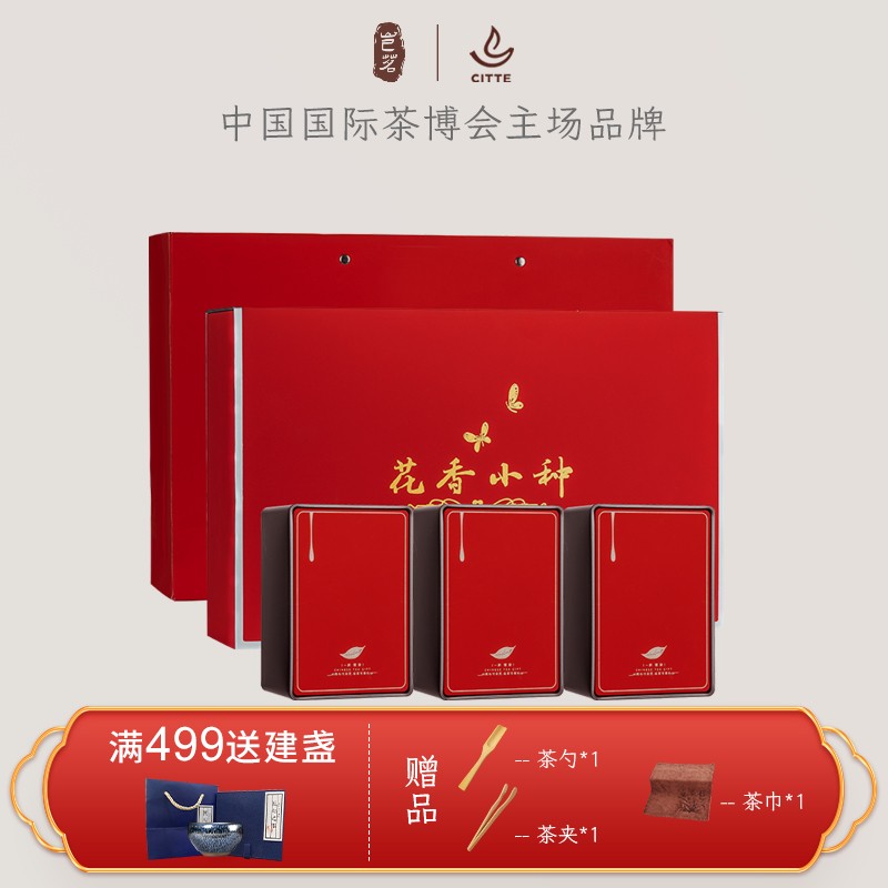 【JD自营】岂茗 武夷正山小种红茶 花香小种 礼盒装