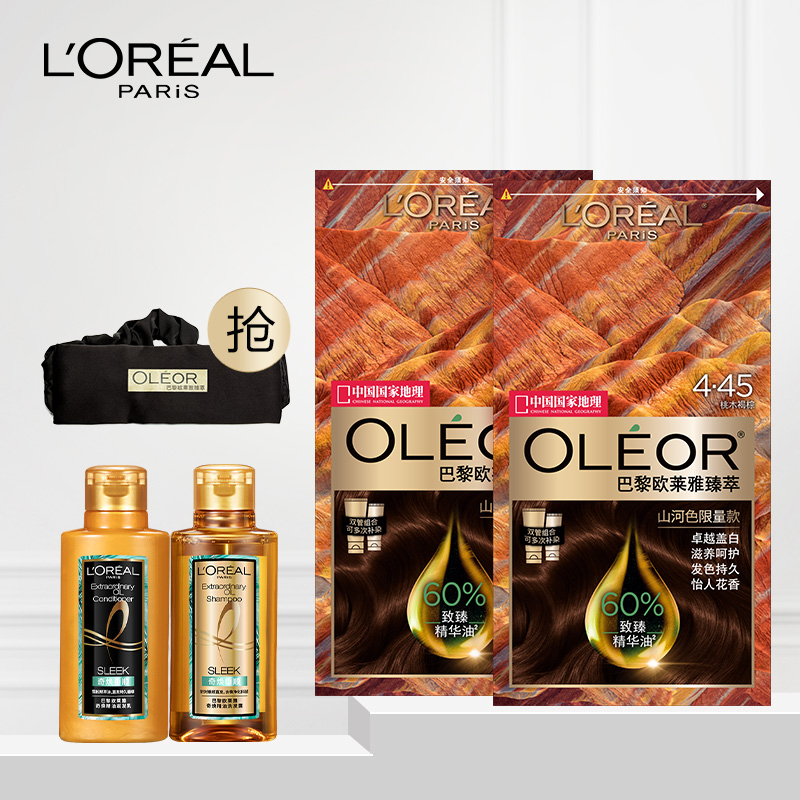 【欧莱雅】精华油不伤发自己在家染发剂2盒