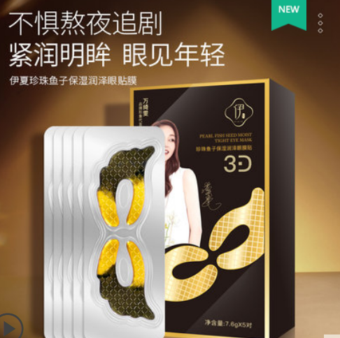 29.9元包邮！珍珠鱼子保湿润泽眼膜贴共10片